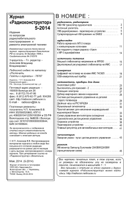 Радиоконструктор 2014 №05