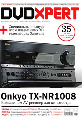 DVD Expert 2010 №11 (73) декабрь