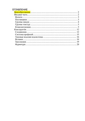 Никоноров П. (сост.) Руководство по работе с программой Профстрой