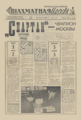 Шахматная Москва 1966 №03