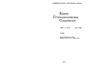 Химия гетероциклических соединений 1998 №09