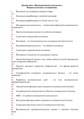Ответы МЭСИ (elms.eoi.ru) - Инновационный менеджмент
