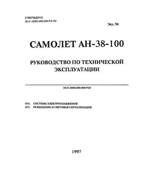 Самолет Ан-38-100. Руководство по технической эксплуатации. Часть 8