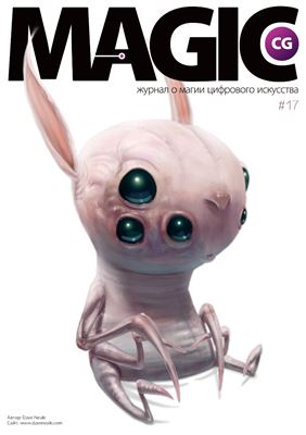 Magic CG 2011 №17