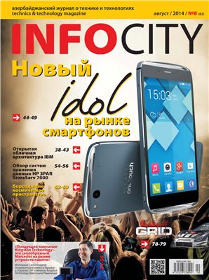 InfoCity 2014 №08 (82)