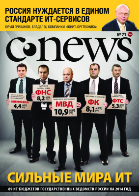 CNews 2014 №71
