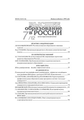 Высшее образование в России 2012 №07
