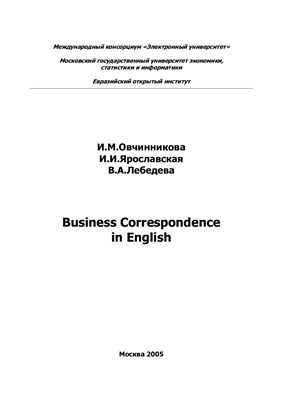 Овчинникова И.М., Ярославская И.И., Лебедева В.А. Business Correspondence in English