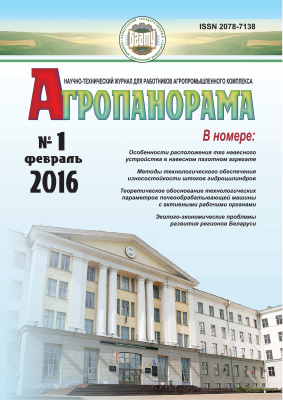 Агропанорама 2016 №01