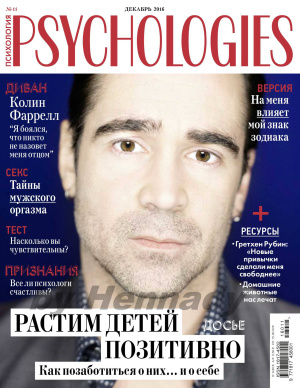 Psychologies 2016 №11 (128) декабрь