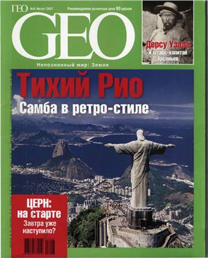 GEO 2007 №08