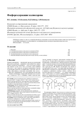 Успехи химии 1998 Том 67 №11 (статьи)