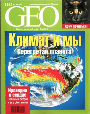 GEO 2007 №05