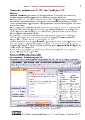 Методические указания - Знакомство с веб-редактором MS Office SharePoint Designer 2007
