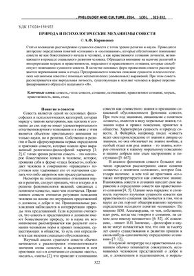 Корниенко А.Ф. Природа и психологические механизмы совести