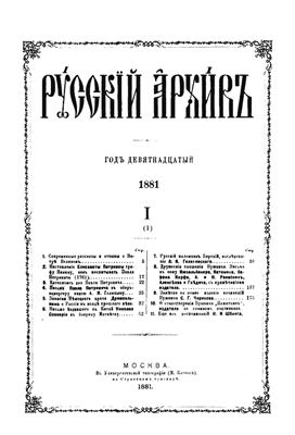 Русский архив 1881 №01-04