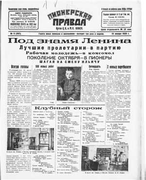 Пионерская правда 1929 №009