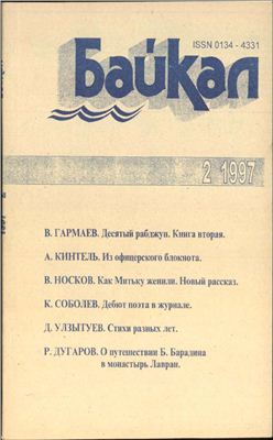 Байкал 1997 №02