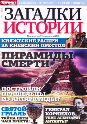 Загадки истории 2014 №15