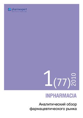 INPHARMACIA. Аналитический обзор фармацевтического рынка 2010 №01 (77)