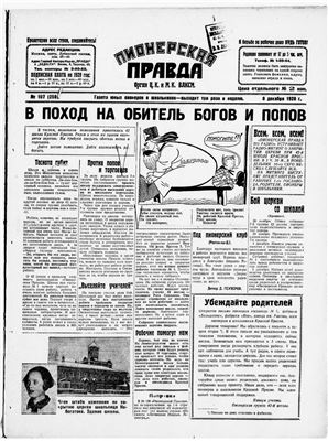 Пионерская правда 1928 №107
