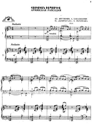 Арутюнян А., Бабаджанян А. Армянская рапсодия для 2 фортепиано