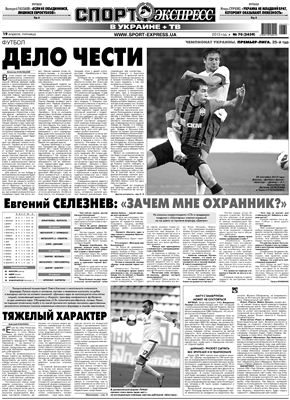 Спорт-Экспресс в Украине 2013 №070 (2439) 19 апреля