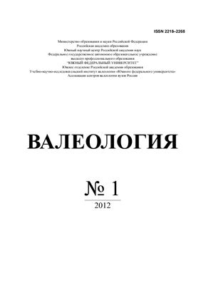 Валеология 2012 №01