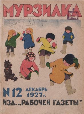 Мурзилка 1927 №12