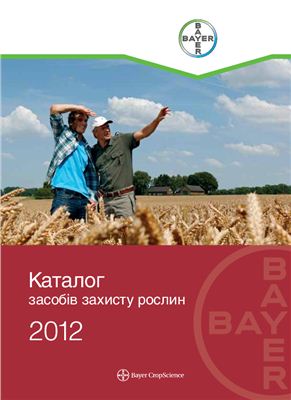 Каталог засобів захисту рослин 2012 Bayer