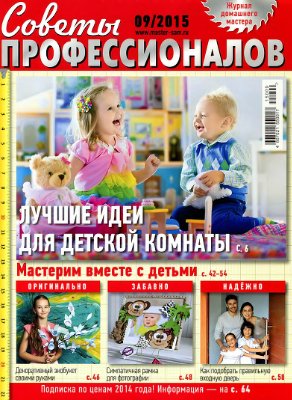 Советы профессионалов 2015 №09