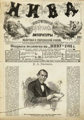 Нива 1891 №06