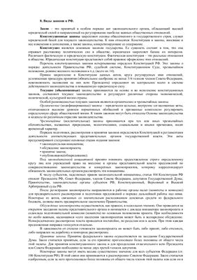 Шпаргалки к экзамену по Конституционному праву РФ