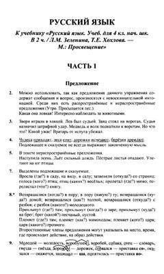 Русский язык. ГДЗ. 4 класс