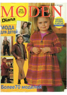 Diana Moden 2002 №02 Специальный выпуск шьем для детей