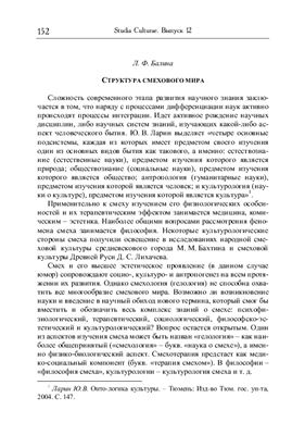 Studia Culturae 2011 №12. Теоретическое исследование смеха в России и перспективы гелологии (наука о смехе)