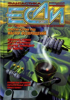 Если 2001 №01 (95)