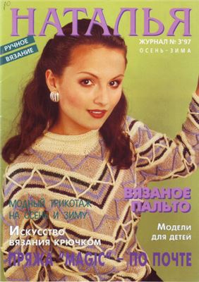 Наталья 1997 №03