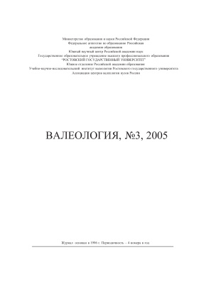 Валеология 2005 №03