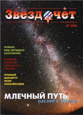 Звездочет 2002 №05