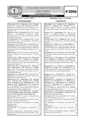 Токсикологический вестник 2006 №04