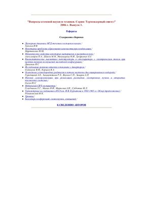 Вопросы атомной науки и техники. Серия Термоядерный синтез 2006 №01