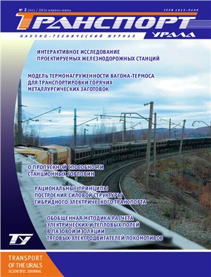 Транспорт Урала 2014 №02 (41)
