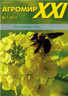 Агромир XXI 2012 №07