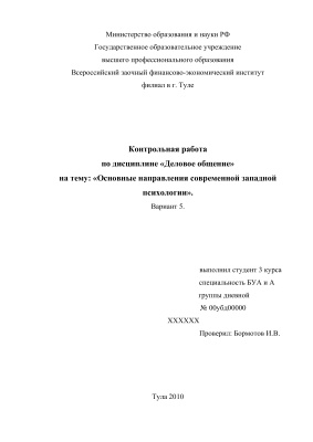 Контрольная работа по теме Особенности развития психологии в России