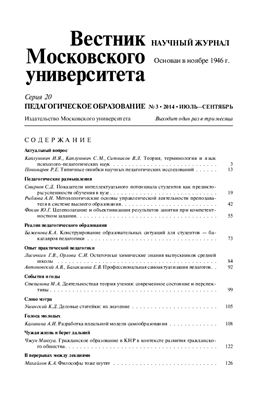 Вестник Московского университета. Серия 20 Педагогическое образование 2014 №03