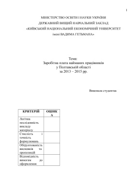 Заробітна плата найманих працівників у Полтавській області за 2013-2015 рр