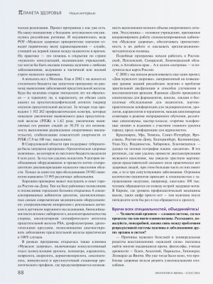 Экология и жизнь 2012 №02 (123)