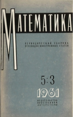 Математика 1961 №03