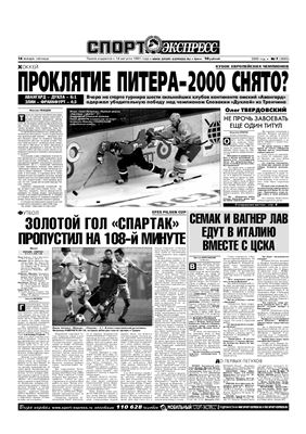 Спорт-Экспресс 2005 №007 (3685) 14 января